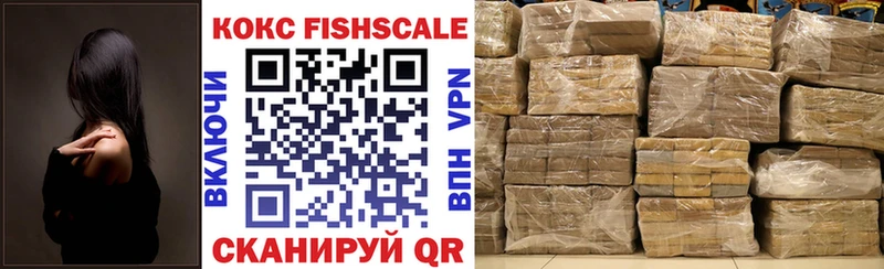 Кокаин Fish Scale  Котельниково 